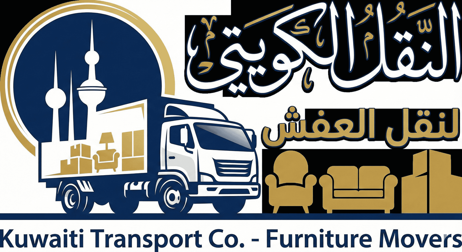 شعار شركة نقل عفش الكويت